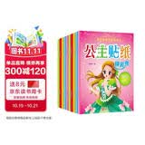 公主换装秀贴纸书（全10册）卡通公主换装秀贴纸书手工专注力练习动手动脑贴贴画儿童礼物 早教启蒙
