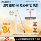 悦诗风吟（innisfree）眉笔三角形2#棕色0.25g防水汗定型扁平笔头