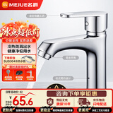 名爵（MEJUE）面盆水龙头冷热水龙头 浴室卫生间洗脸盆洗手盆水龙头Z-012395
