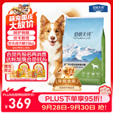 伯纳天纯中大型犬全价成年犬粮金毛宠物主粮羊肉蔓越莓15kg囤货装