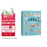 画给孩子的中国神话 : 精装彩绘本 课外阅读 暑期阅读 课外书 