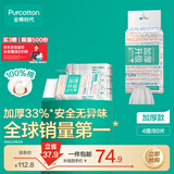 全棉时代洗脸巾80抽*4包加厚悬壁挂式100%纯棉柔巾一次性擦脸面巾20*20CM