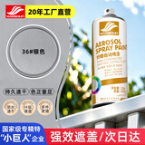 好顺自喷漆36#银色450ml汽车金属防锈油漆家具墙面翻新摩托车轮毂
