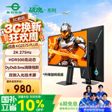 泰坦军团24.5英寸双侧入光屏2K 275Hz DyDs0.5ms HDR500耳机挂架 硬件低蓝光 可升降电竞显示器KG257S PLUS