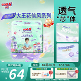大王【新升级】花信风拉拉裤XL30片(12-17kg)婴儿加大号超薄透气