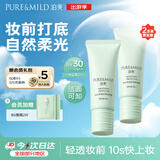 泊美焕白养肤防晒美白隔离霜提亮妆前乳40g*2效期至2705开学礼物