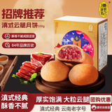 潘祥记云腿月饼10枚500g盒装 云南特产滇式火腿饼中秋送礼酥皮糕点心饼