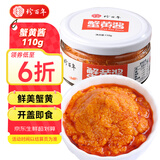 珍百年蟹黄酱110g拌面拌饭蛋黄沙拉酱大闸蟹膏海鲜罐头寿司专用露营食材