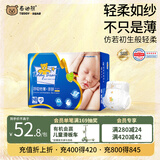 泰迪熊（Teddy Bear）亲肤纸尿裤NB40片(0-5公斤)新生儿婴儿尿不湿超薄透气敏感肌
