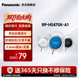 松下（Panasonic） 【保价双11】RP-HS47GK有线耳机 耳挂式耳机挂耳式 运动网课游戏音乐重低音 适用手机电脑圆头 蓝色