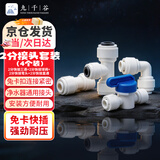 九千谷净水器接头配件2分快接球阀家用通用净水机纯水机PE管连接头2002