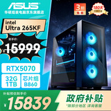 华硕全家桶追影i7升级U7 265KF/RTX5070/32G D5/1T电竞游戏设计师台式主机整机DIY组装电脑