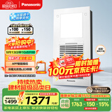 松下（Panasonic）智能浴霸 风暖浴霸 浴霸暖风照明排气一体机卫生间 FV-RB20VD1