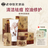 老中医祛痘三剑客 祛痘套装祛痘印修复淡化痘坑 去青春痘粉刺出游必备