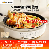 小熊（Bear）电饼铛电饼档家用单面煎饼锅加大烙饼锅早餐机蛋饼机煎烤机多功能3档火力 50mm加深 DBC-H16U5