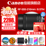 佳能（Canon）微单相机镜头 微单变焦半画幅镜头 适用于佳能R100 R10 R50 V R7 R8 RP R6 R5二代微单相机 RF-S 55-210 IS STM远摄变焦镜头 官方标配【限量赠