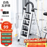星奇堡 家用梯子工程梯折叠多功能人字梯伸缩室内加厚两用梯子 加厚五步梯-白色