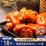 三只松鼠猪蹄五香味180g 即食休闲食品酱卤熟食肉类零食猪脚下酒菜