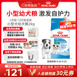 皇家狗粮 幼犬狗粮 宠物 小型犬 MIJ31 全价犬粮 2-10月 2KG