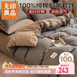 无印良品全棉床上四件套 100%纯棉抑菌1.8米床笠款四件套 被套200*230cm卡其棕