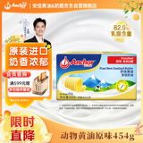 安佳(Anchor)新西兰进口 动物黄油原味无添加盐454g 面包烘焙 煎牛排