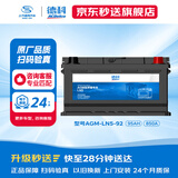 AC德科（ACDelco）汽车电瓶启停蓄电池银标AGM92适配宝马7 宝马6系 奥迪A8原厂品质