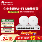华为全屋wifi6套装无线吸顶AP3000M双频1拖2全屋路由器ac+ap大户型别墅组网AP362E*2+10口网关一体机