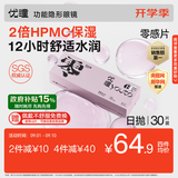 优瞳隐形眼镜日抛30片装 初零感B1 水凝胶透氧近视透明一次性 非美瞳散光小粉片月抛季抛半年抛  400度