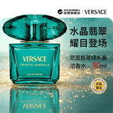范思哲（VERSACE）翠绿水晶浓香水90ml果香花香调生日礼物