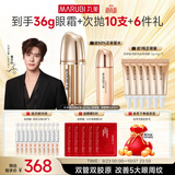 丸美眼霜 胶原小金针日夜眼霜18g 敏肌修护淡纹紧致抗皱生日礼物
