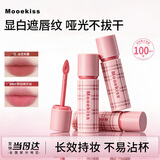 Mooekiss【格纹限定】口红裸色唇釉不沾杯防水哑光显白丝绒唇泥3gBB01