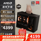 AMD R5 5600/9600X/RX7650GRE/6500XT迷你主机ITX整机手提DIY电脑组装机台式mini办公台式机AI PC电脑 配置四丨R5 5600/RX7650GRE