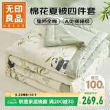 无印良品A类里外全棉100%棉花被子 空调夏凉被四件套 被子200*230cm