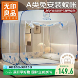 无印良品A类免安装蚊帐蒙古包家用折叠防摔三开门U型钢丝蚊帐1.5x2米床