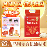 太粮 马坝龙有机油粘米10斤 籼米大米5kg 南方长粒米 当季新米