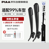 PIAA无骨雨刷雨刮器静音天然橡胶驰宝马奥迪大众特斯拉理想极氪