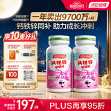 汤臣倍健钙铁锌咀嚼片 青少年儿童钙片 补钙铁锌 助力成长 4-17岁开学常备