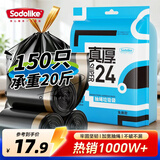 Sodolike尚岛抽绳垃圾袋黑色45*50cm150只双面2.4丝点断免撕随机发货加厚