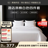 源生活白色酒店四件套 新疆长绒棉加厚床单被套枕套1.8米床