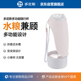 多尼斯宠物狗狗外出随行饮水杯户外遛狗便携式水瓶喝喂水壶饮水器 D10