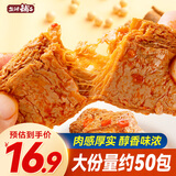 盐津铺子手撕素肉混合味约450g约50包素牛排辣卤辣条豆干中秋礼品休闲零食
