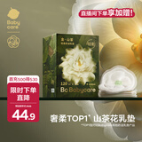 babycare防溢乳垫孕妇产后一次性防溢乳贴3D贴合超薄透气哺乳期隔奶垫 120片装 山茶轻柔款