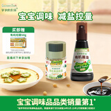 爷爷的农场GF喷雾酱油+果蔬肽盐宝宝盐儿童调味辅食