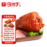 沟帮子香熏猪肘子500g 冷藏熟食 开袋即食 东北特产 源头直发