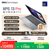 戴尔（DELL）国家补贴笔记本电脑新款XPS 13 Pro 第三代酷睿Ultra7 AI轻薄本学生办公2.5K触控屏16G 1T全球联保