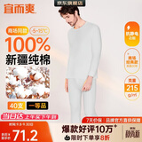 宜而爽【商场品质】一等品100%全棉男保暖内衣套装秋衣秋裤冬纯棉毛衫裤