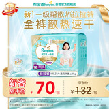 帮宝适新一级帮散热拉拉裤4XL21夏季超薄透气速干婴儿尿不湿尿裤