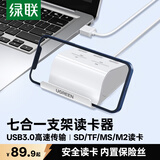 绿联USB3.0扩展分线器 高速3口拓展坞 HUB集线器 笔记本电脑多接口转换器 带SD/TF读卡器功能带供电口