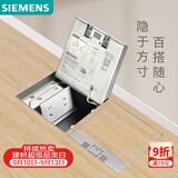 西门子嵌入式地插 隐形地插10A五孔 隐藏地插 (一体式带底盒）