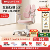 护童（Totguard）儿童学习椅可调节升降学生正姿四背坐姿椅 G985_妙想粉 带脚踏